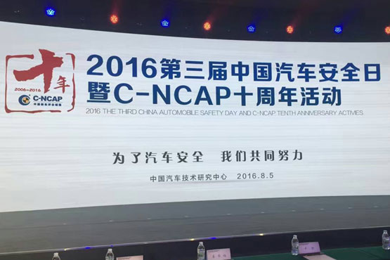 不忘初心 C-NCAP十年促汽�安全技�g提升(�D文)